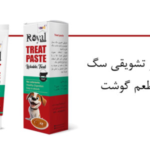 خمیر تشویقی رویال کوکو با طعم گوشت